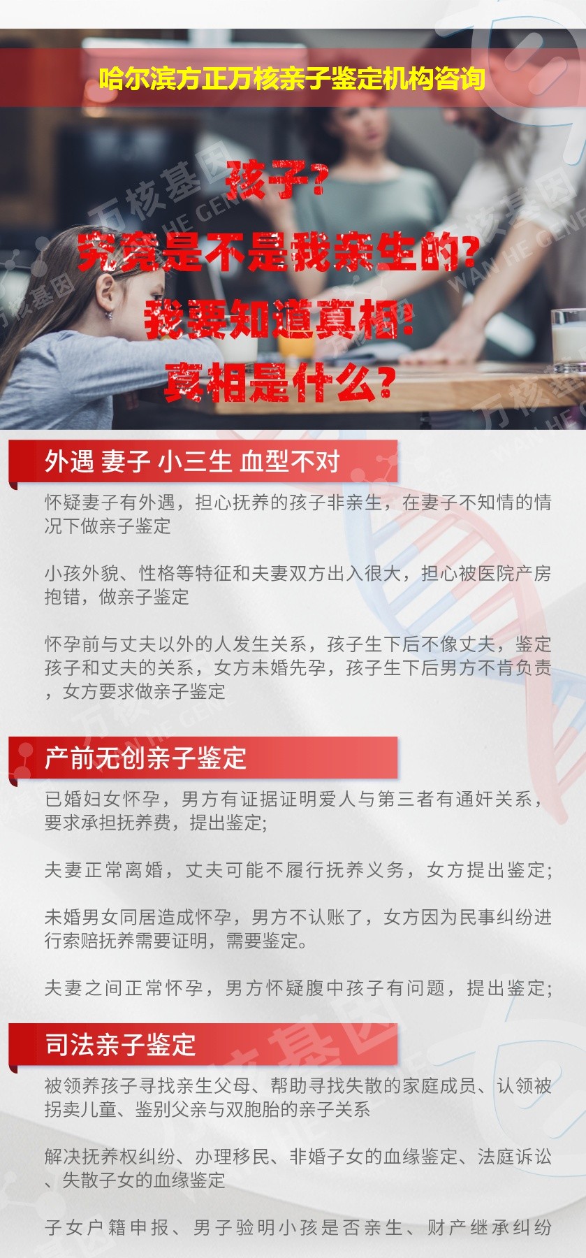 哈尔滨方正正规亲子鉴定中心鉴定介绍